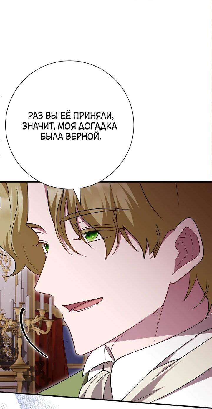 Манга Я сожалею, поэтому убей меня - Глава 60 Страница 18