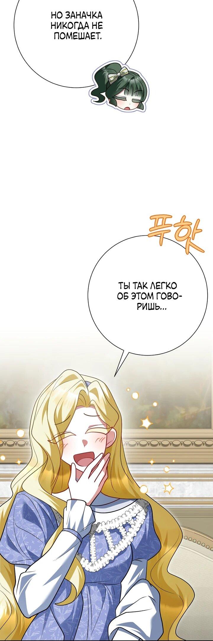 Манга Я сожалею, поэтому убей меня - Глава 59 Страница 43