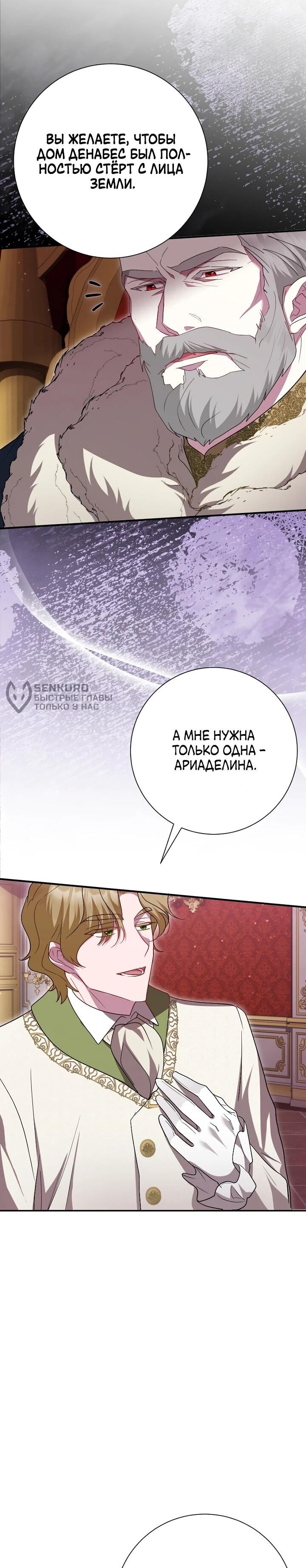 Манга Я сожалею, поэтому убей меня - Глава 59 Страница 23