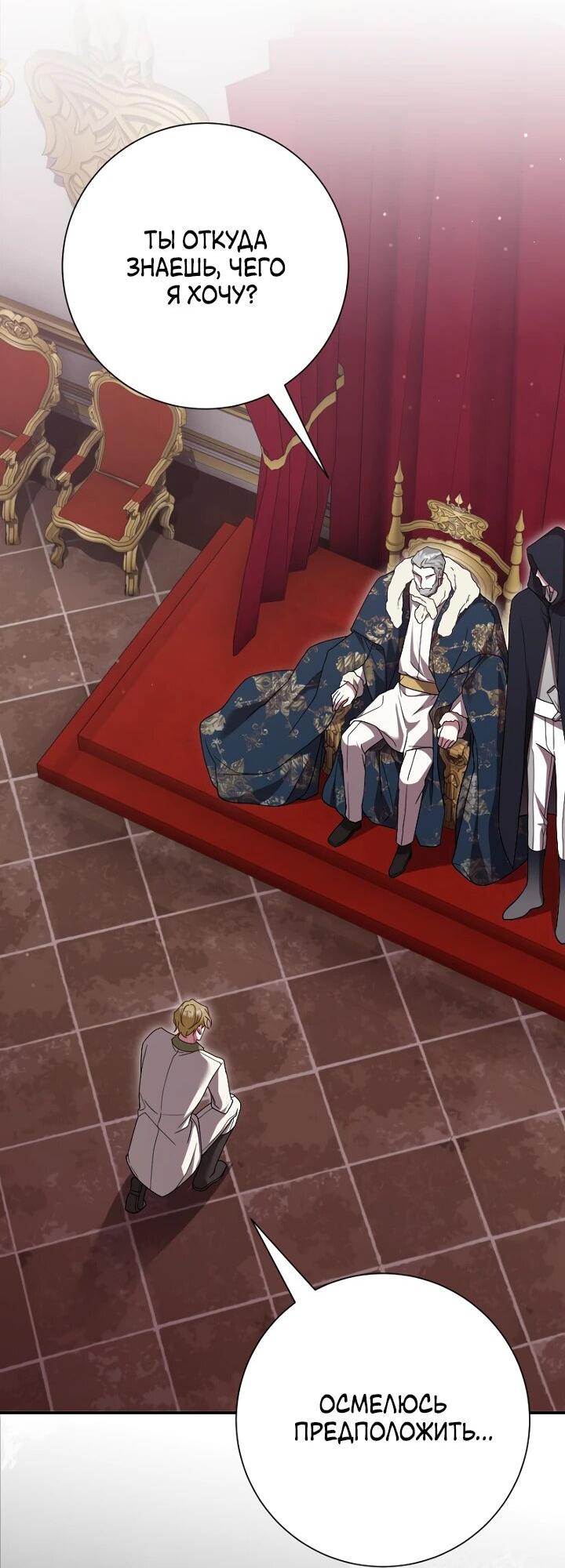 Манга Я сожалею, поэтому убей меня - Глава 59 Страница 22