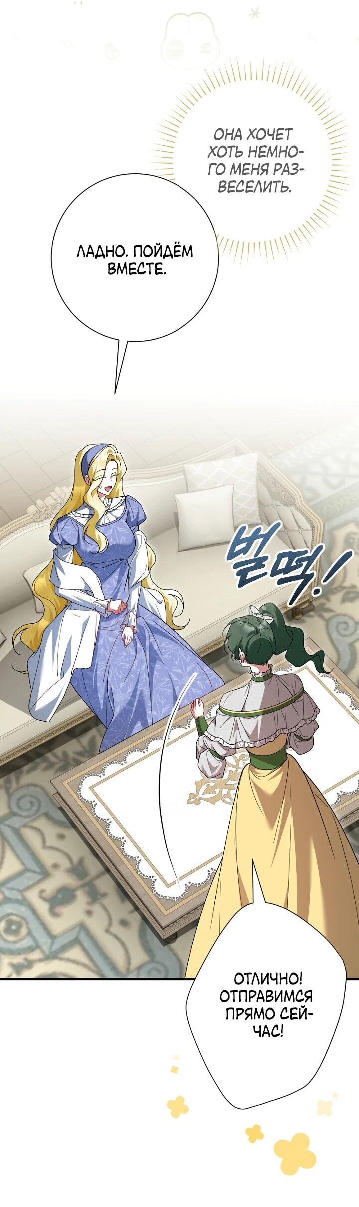 Манга Я сожалею, поэтому убей меня - Глава 59 Страница 49