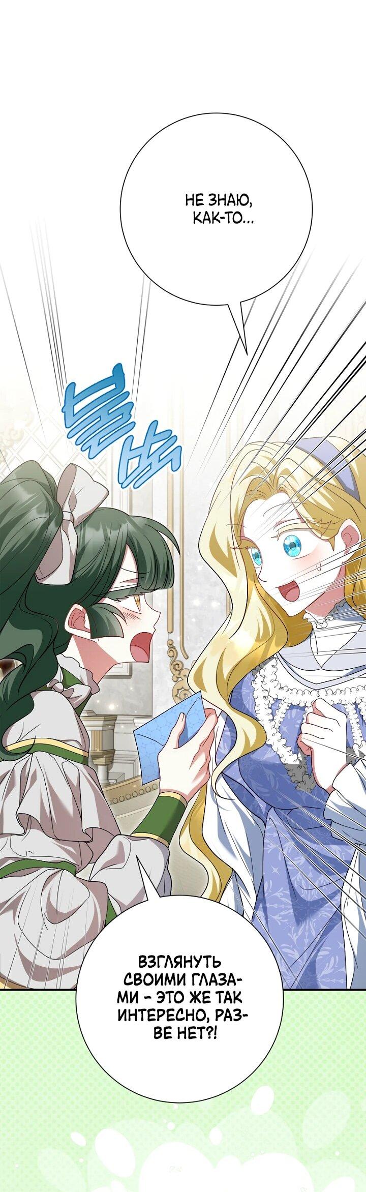 Манга Я сожалею, поэтому убей меня - Глава 59 Страница 47