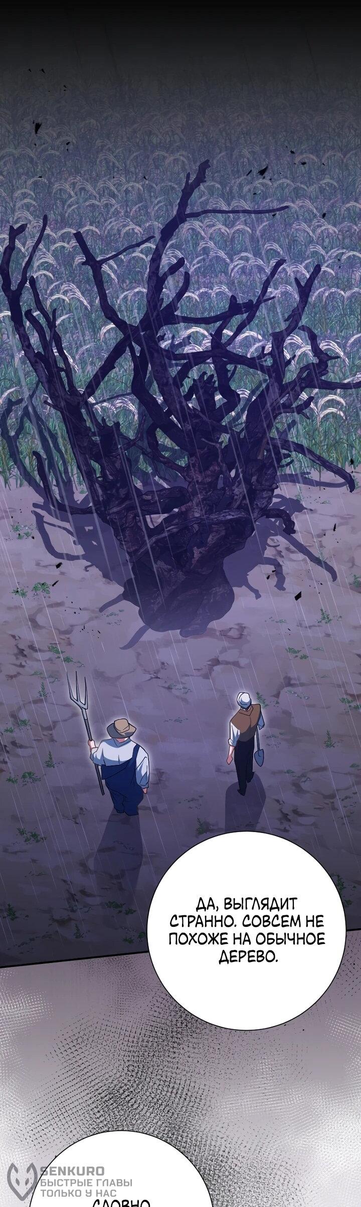 Манга Я сожалею, поэтому убей меня - Глава 59 Страница 55