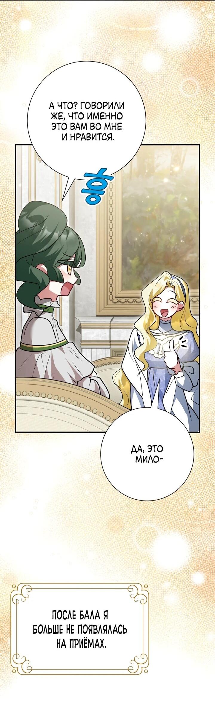 Манга Я сожалею, поэтому убей меня - Глава 59 Страница 44