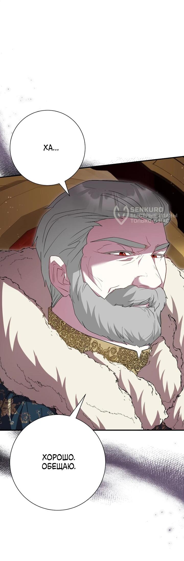 Манга Я сожалею, поэтому убей меня - Глава 59 Страница 34