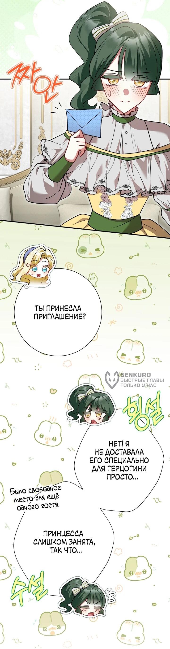 Манга Я сожалею, поэтому убей меня - Глава 59 Страница 48