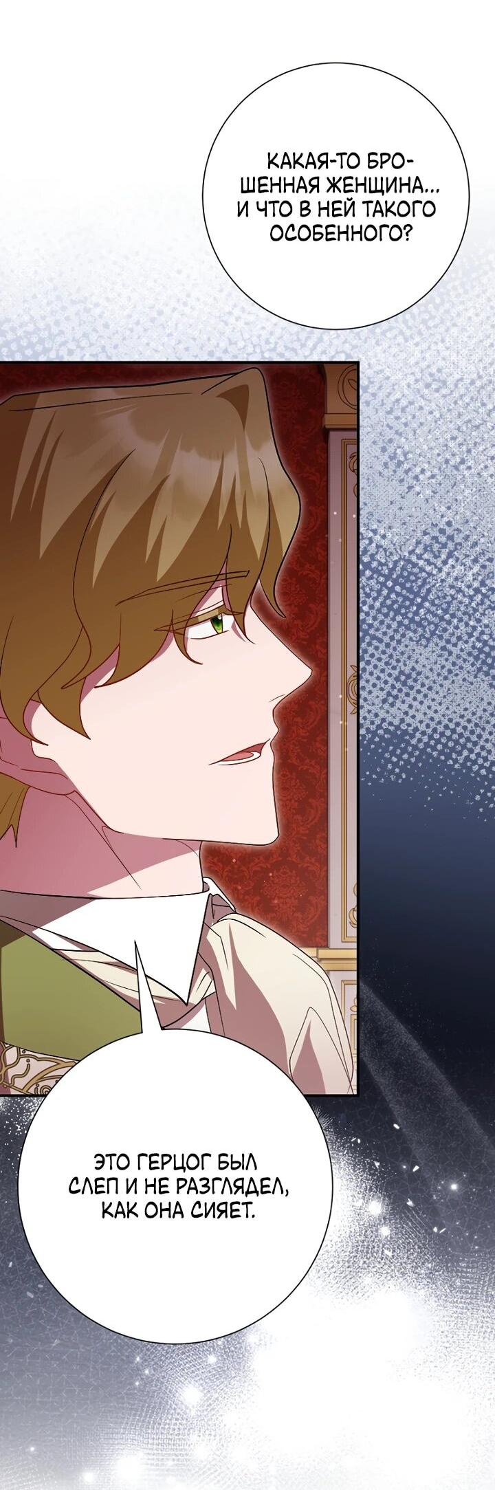 Манга Я сожалею, поэтому убей меня - Глава 59 Страница 26