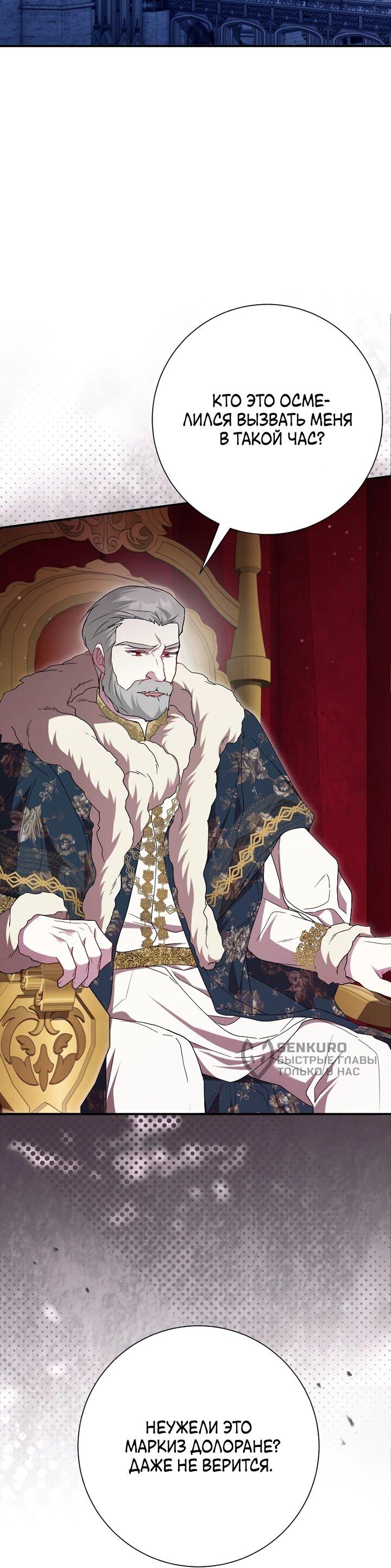 Манга Я сожалею, поэтому убей меня - Глава 59 Страница 16