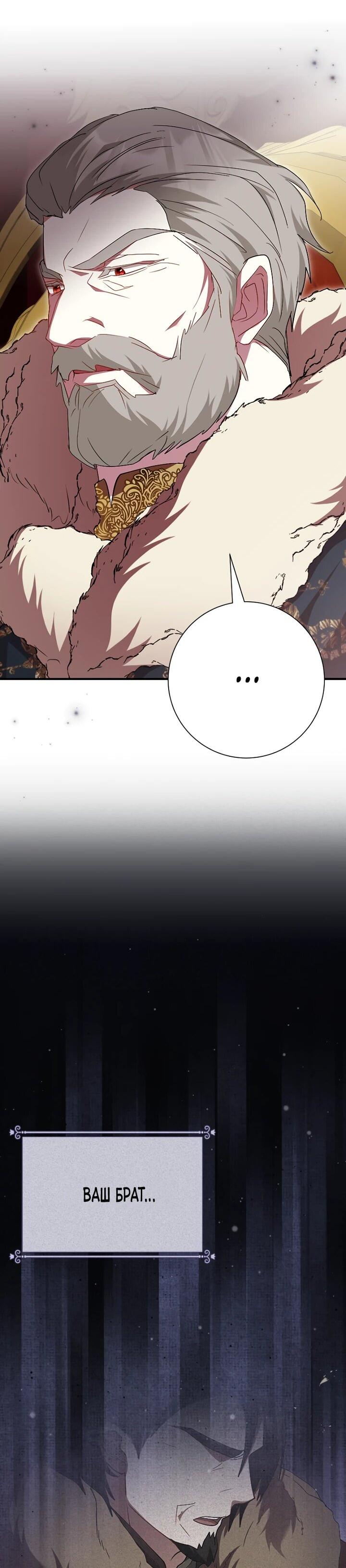 Манга Я сожалею, поэтому убей меня - Глава 59 Страница 28