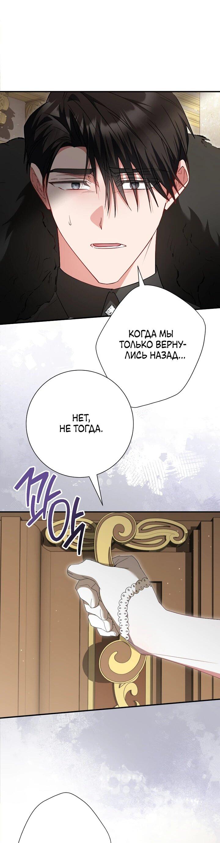 Манга Я сожалею, поэтому убей меня - Глава 59 Страница 11