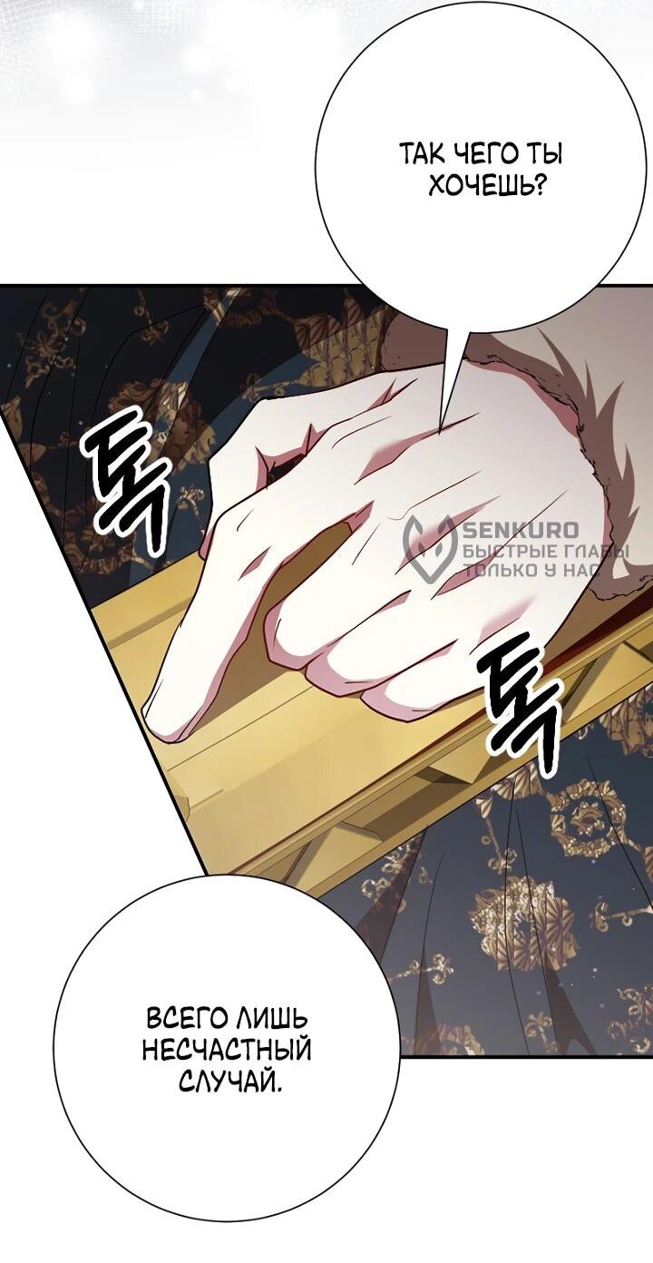 Манга Я сожалею, поэтому убей меня - Глава 59 Страница 27
