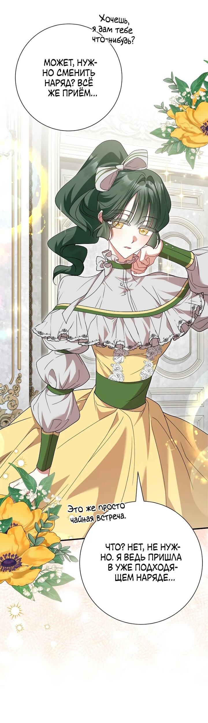 Манга Я сожалею, поэтому убей меня - Глава 59 Страница 50