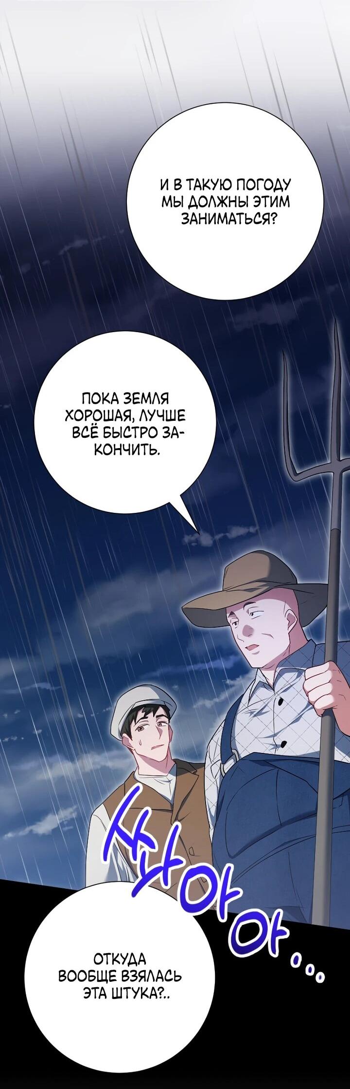 Манга Я сожалею, поэтому убей меня - Глава 59 Страница 54