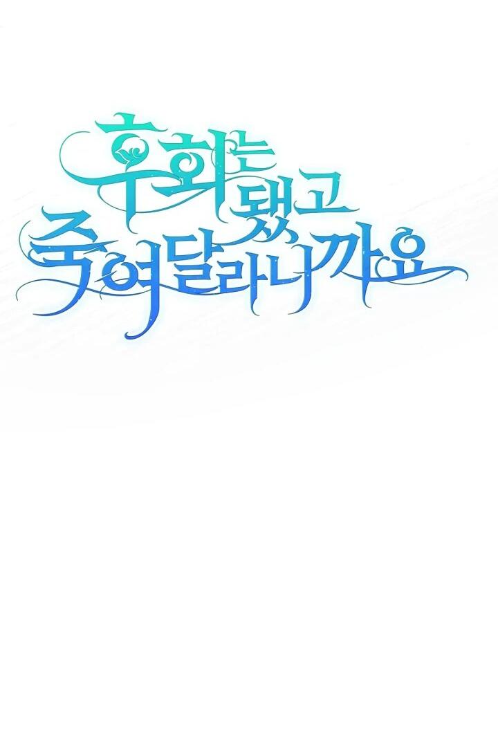 Манга Я сожалею, поэтому убей меня - Глава 59 Страница 14