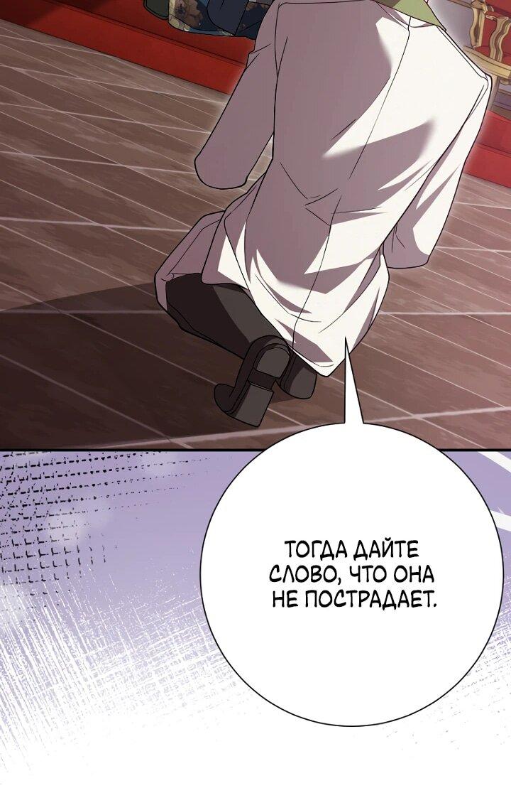 Манга Я сожалею, поэтому убей меня - Глава 59 Страница 33