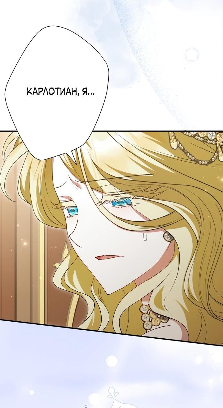 Манга Я сожалею, поэтому убей меня - Глава 59 Страница 3