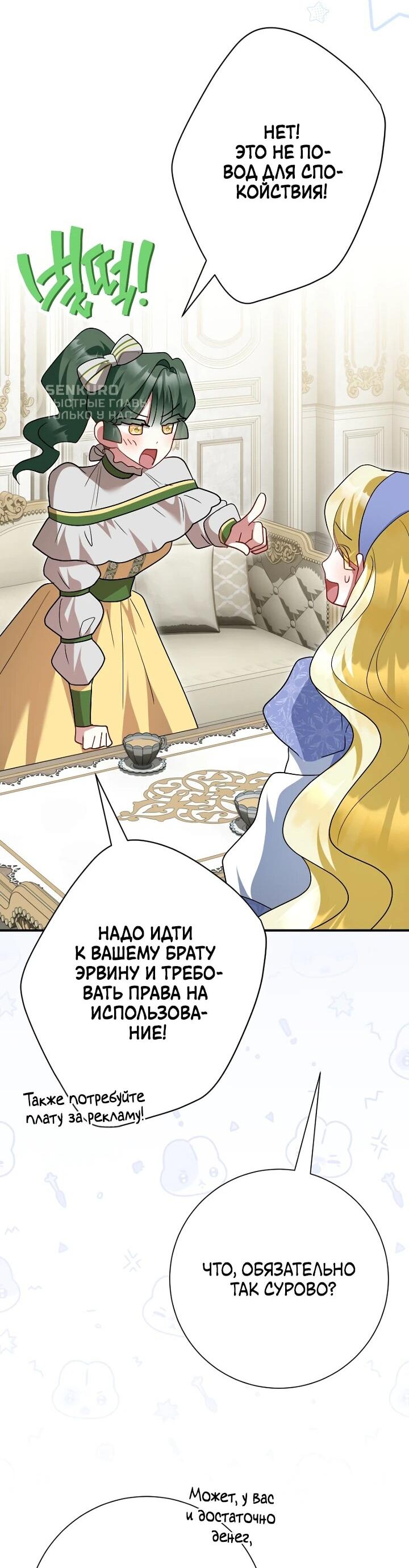 Манга Я сожалею, поэтому убей меня - Глава 59 Страница 42