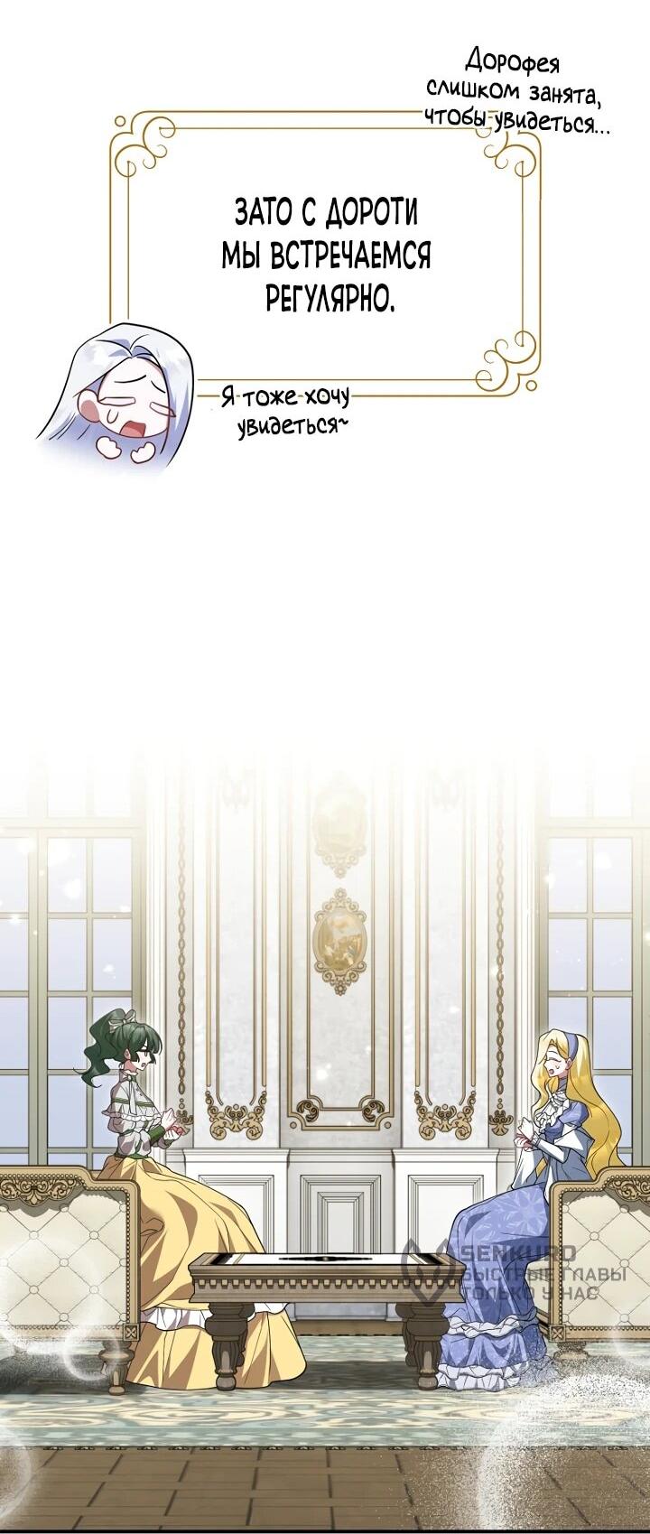 Манга Я сожалею, поэтому убей меня - Глава 59 Страница 45