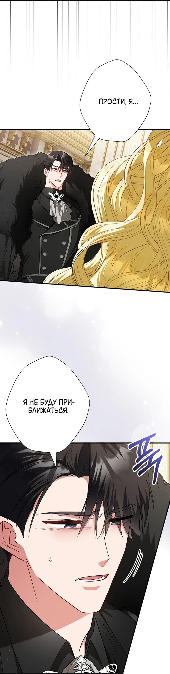 Манга Я сожалею, поэтому убей меня - Глава 59 Страница 8
