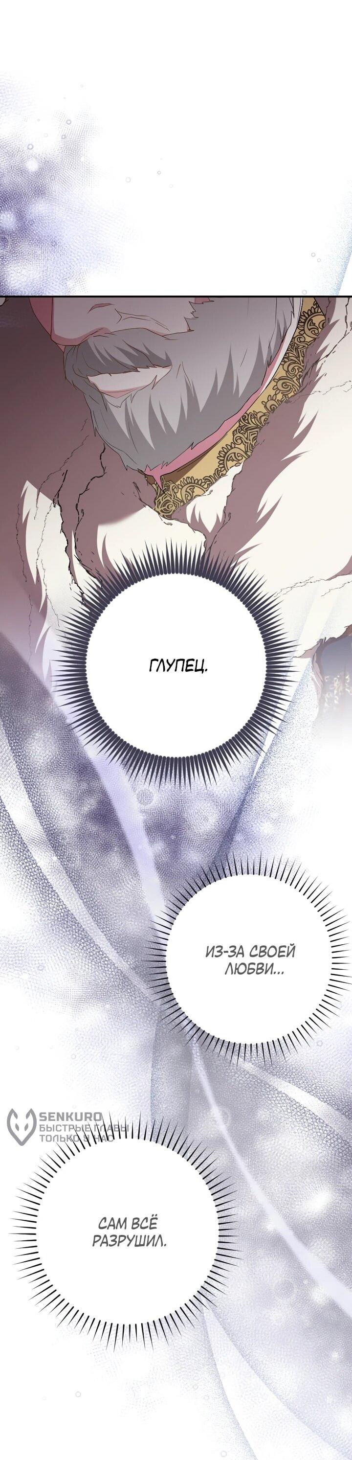 Манга Я сожалею, поэтому убей меня - Глава 59 Страница 30