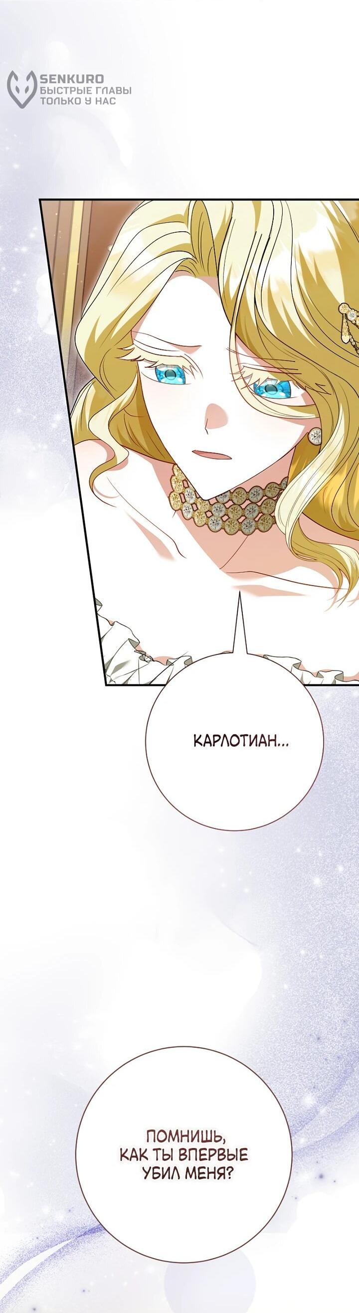 Манга Я сожалею, поэтому убей меня - Глава 59 Страница 9