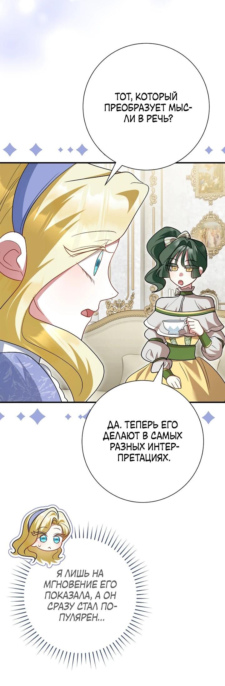 Манга Я сожалею, поэтому убей меня - Глава 59 Страница 40