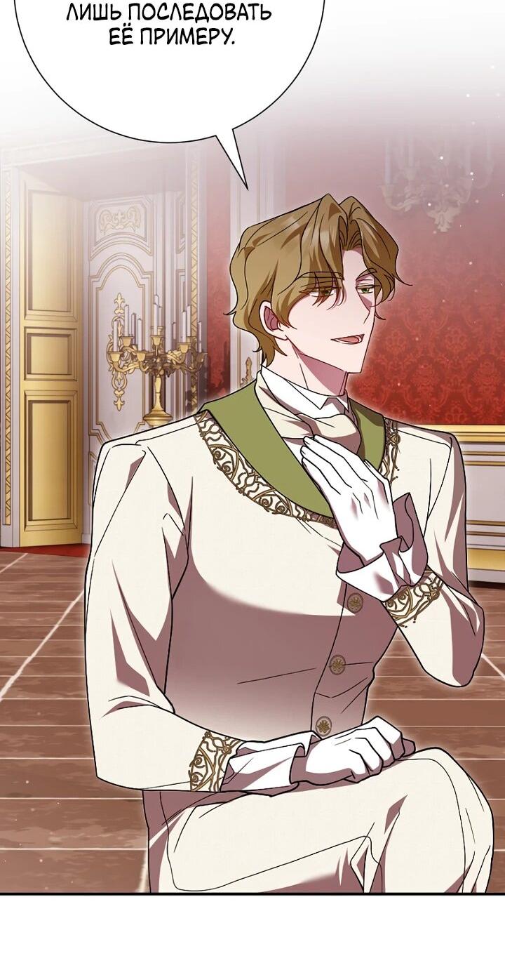 Манга Я сожалею, поэтому убей меня - Глава 59 Страница 25