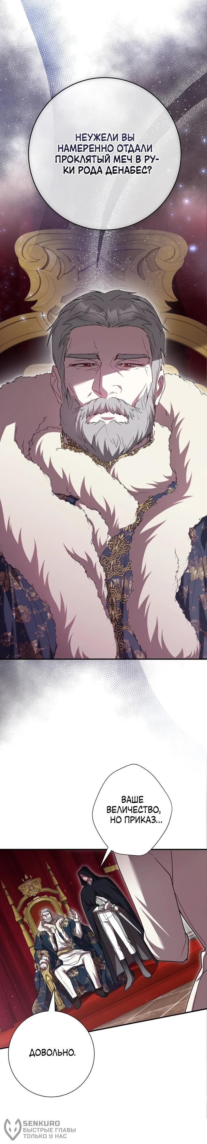 Манга Я сожалею, поэтому убей меня - Глава 59 Страница 19