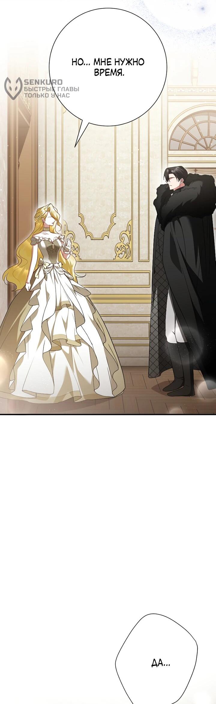 Манга Я сожалею, поэтому убей меня - Глава 59 Страница 5