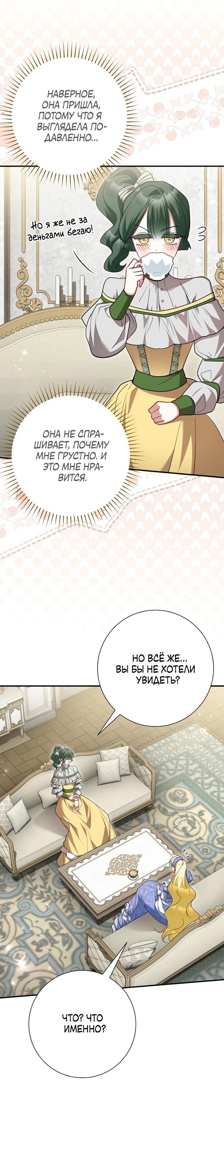 Манга Я сожалею, поэтому убей меня - Глава 59 Страница 46