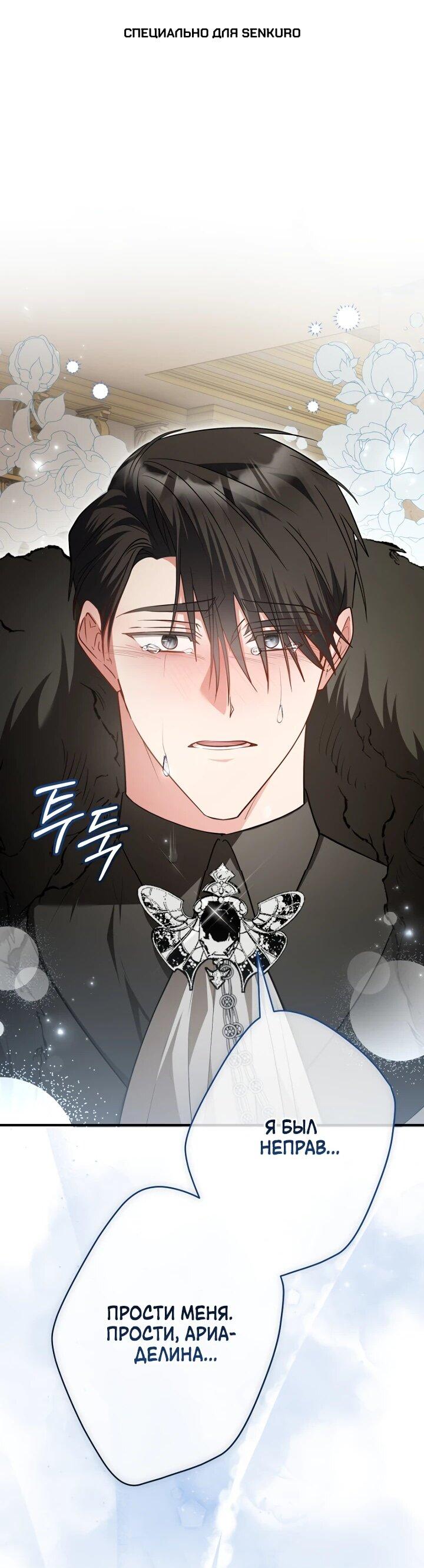 Манга Я сожалею, поэтому убей меня - Глава 59 Страница 1