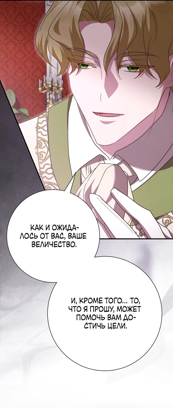 Манга Я сожалею, поэтому убей меня - Глава 59 Страница 21