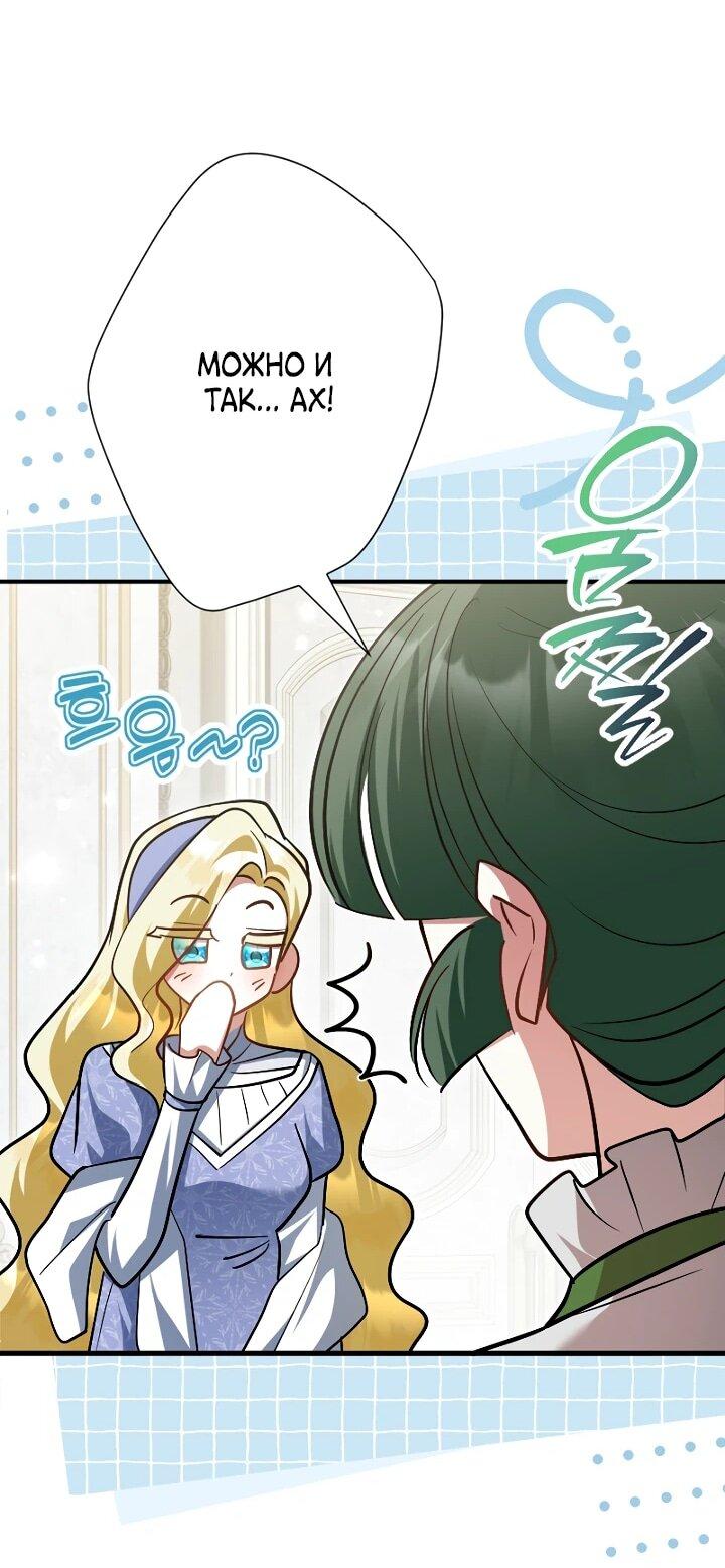 Манга Я сожалею, поэтому убей меня - Глава 59 Страница 51
