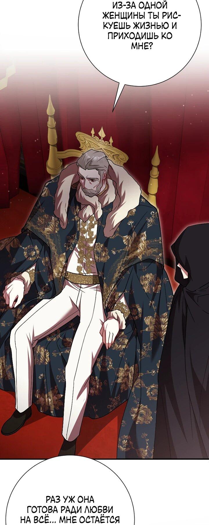 Манга Я сожалею, поэтому убей меня - Глава 59 Страница 24