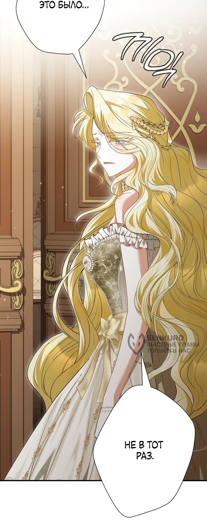 Манга Я сожалею, поэтому убей меня - Глава 59 Страница 12