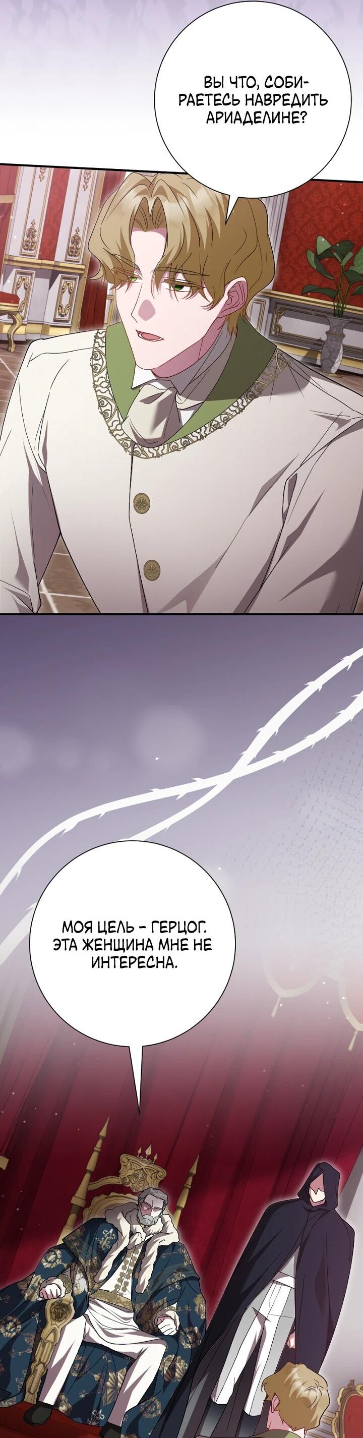 Манга Я сожалею, поэтому убей меня - Глава 59 Страница 32