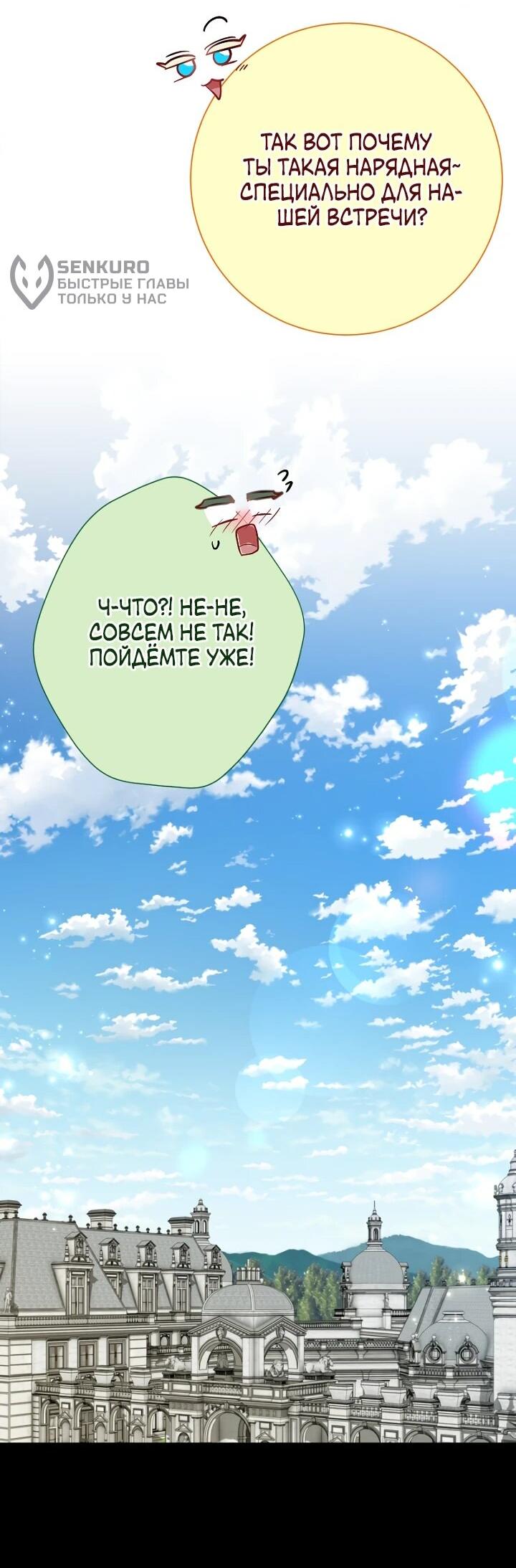 Манга Я сожалею, поэтому убей меня - Глава 59 Страница 52