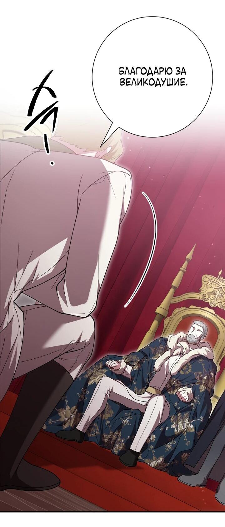 Манга Я сожалею, поэтому убей меня - Глава 59 Страница 35