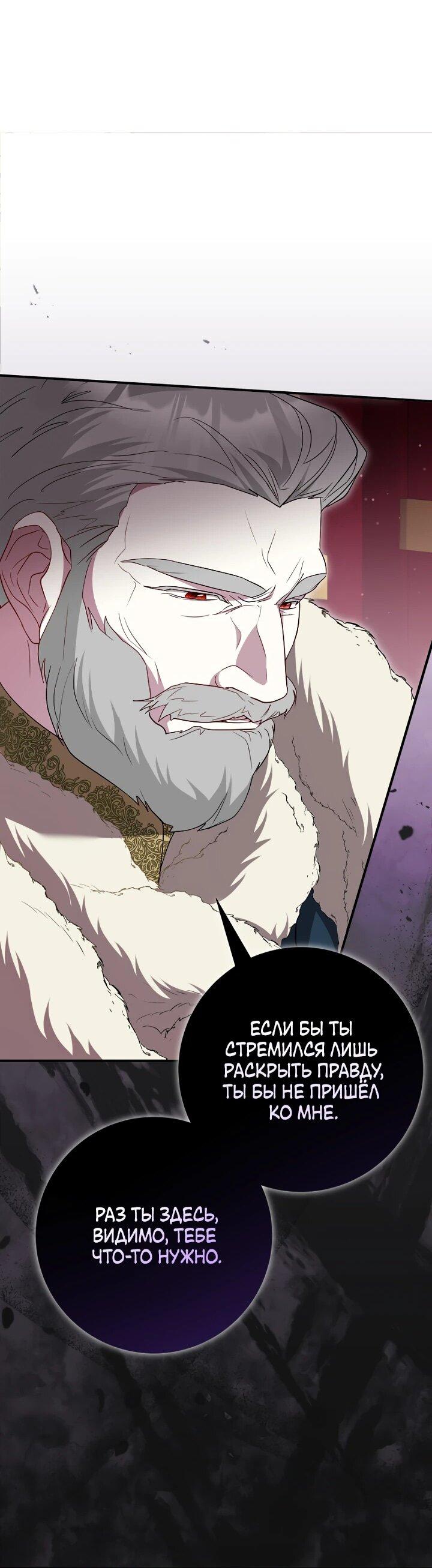 Манга Я сожалею, поэтому убей меня - Глава 59 Страница 20