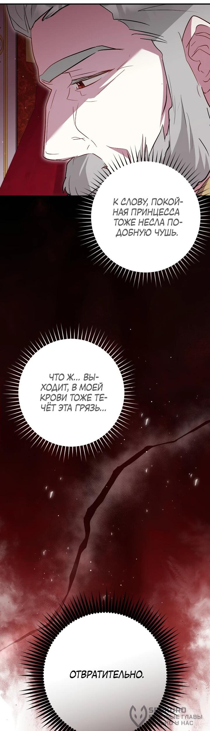 Манга Я сожалею, поэтому убей меня - Глава 59 Страница 37