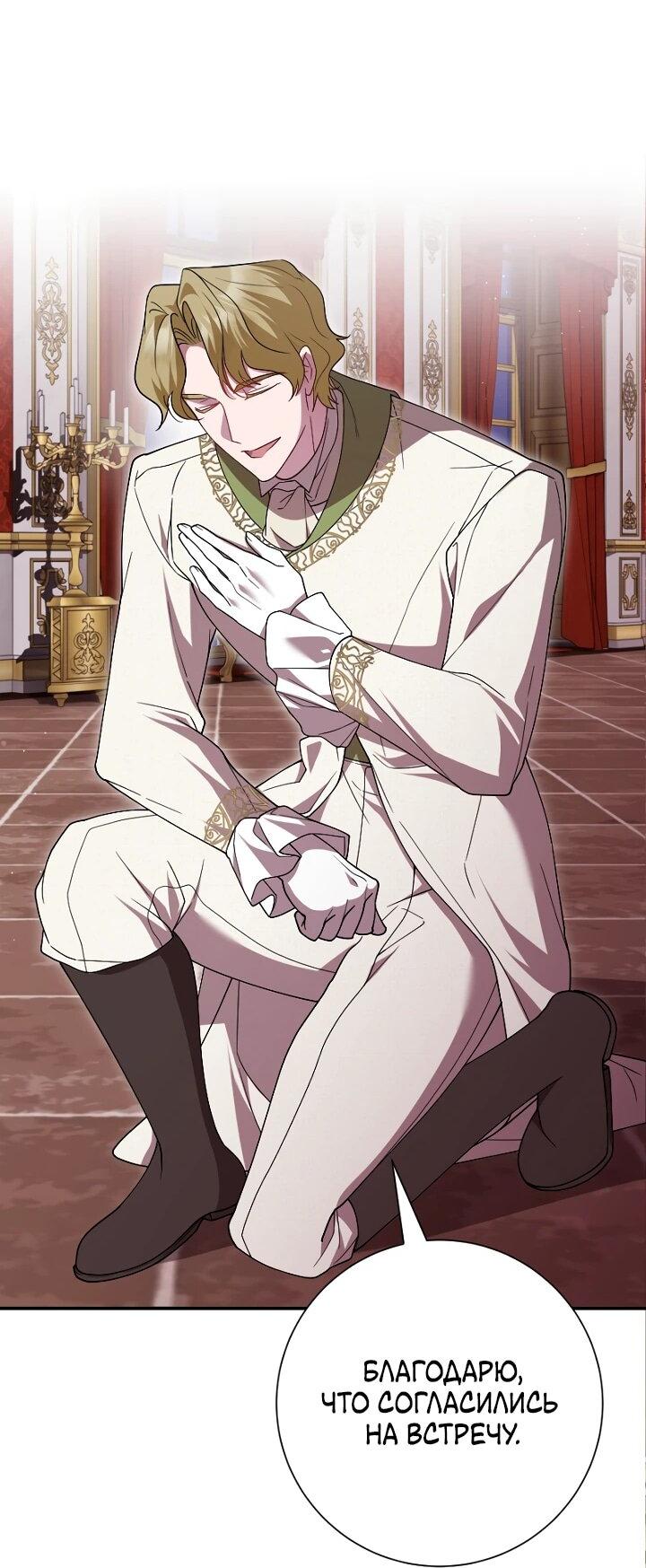 Манга Я сожалею, поэтому убей меня - Глава 59 Страница 17