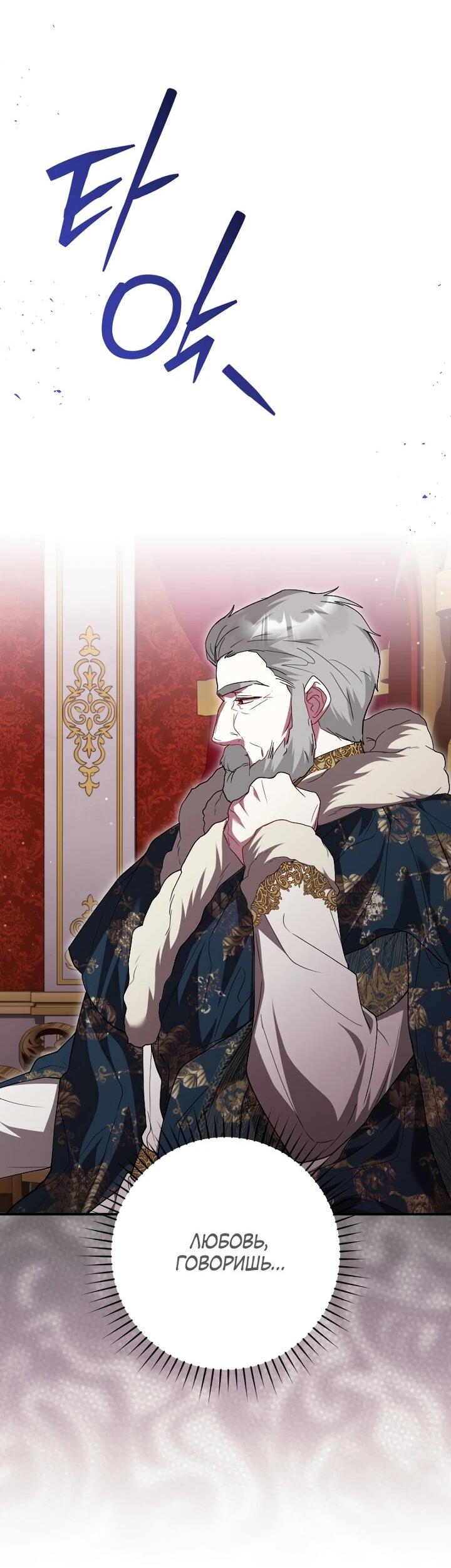 Манга Я сожалею, поэтому убей меня - Глава 59 Страница 36