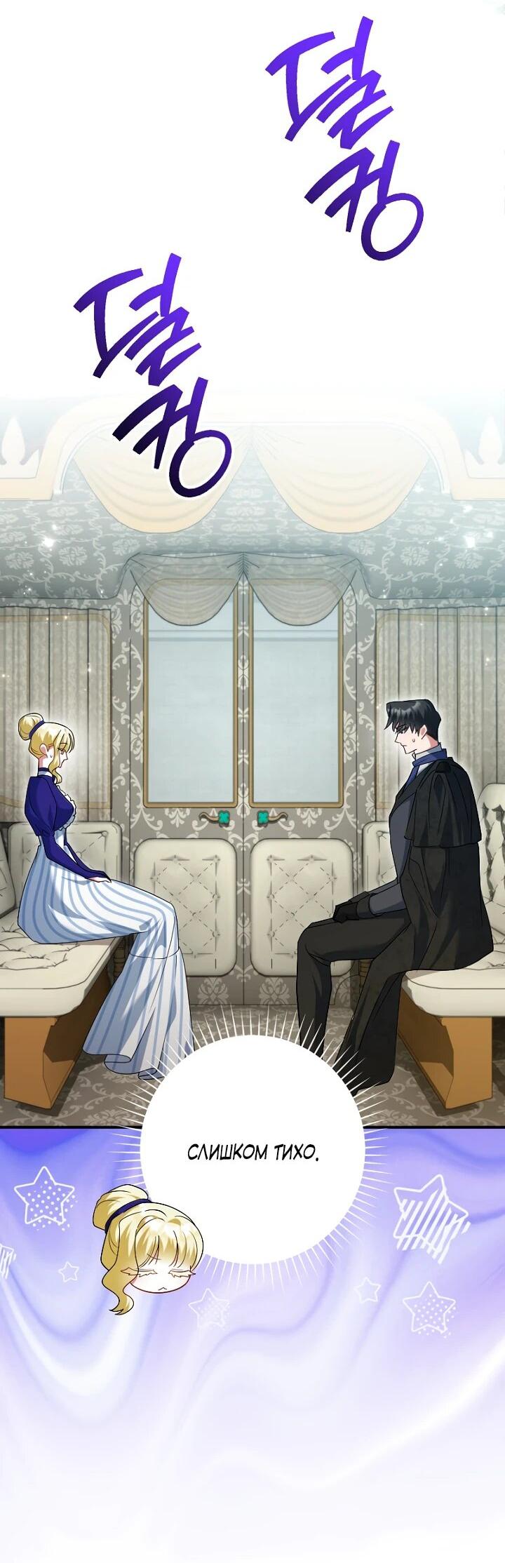 Манга Я сожалею, поэтому убей меня - Глава 61 Страница 2