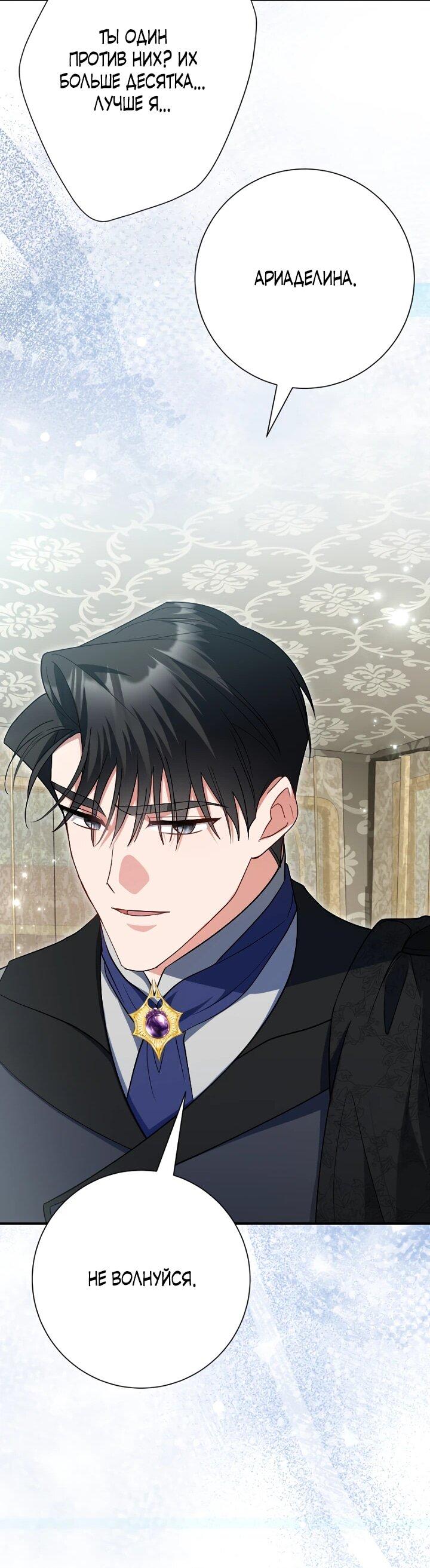 Манга Я сожалею, поэтому убей меня - Глава 61 Страница 20