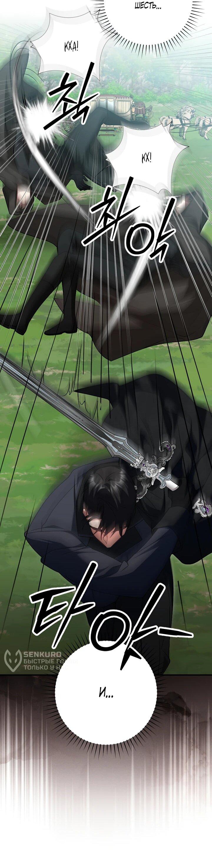 Манга Я сожалею, поэтому убей меня - Глава 61 Страница 29