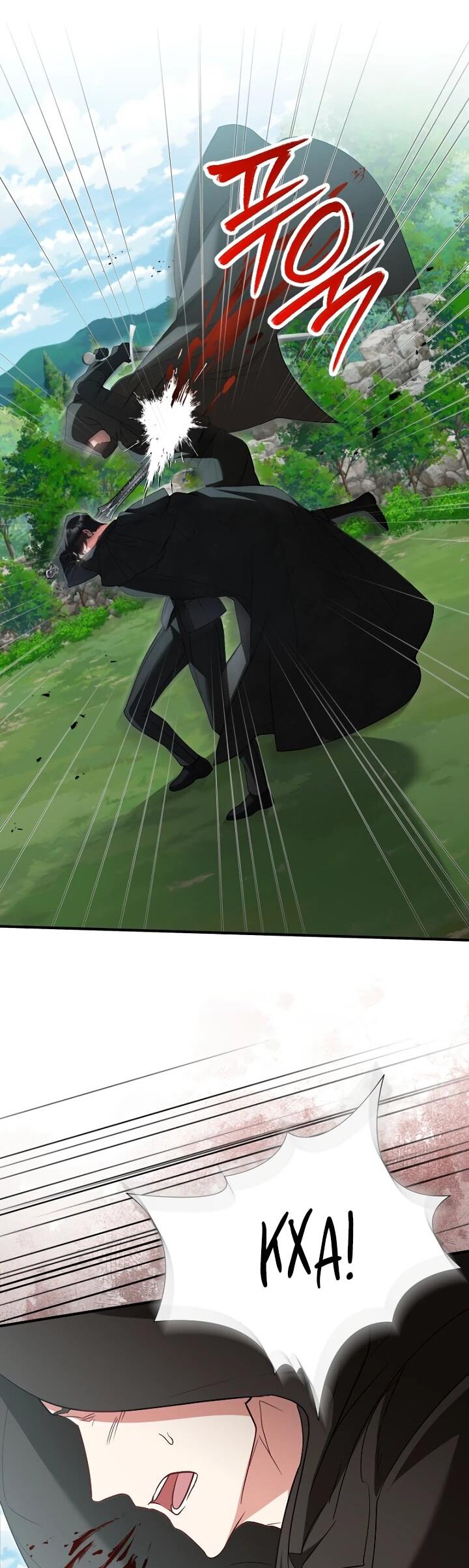 Манга Я сожалею, поэтому убей меня - Глава 61 Страница 27