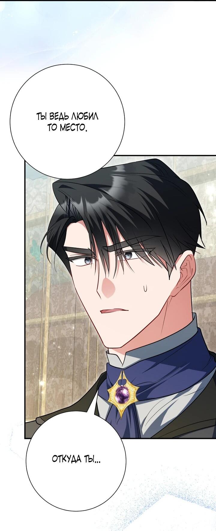 Манга Я сожалею, поэтому убей меня - Глава 61 Страница 8