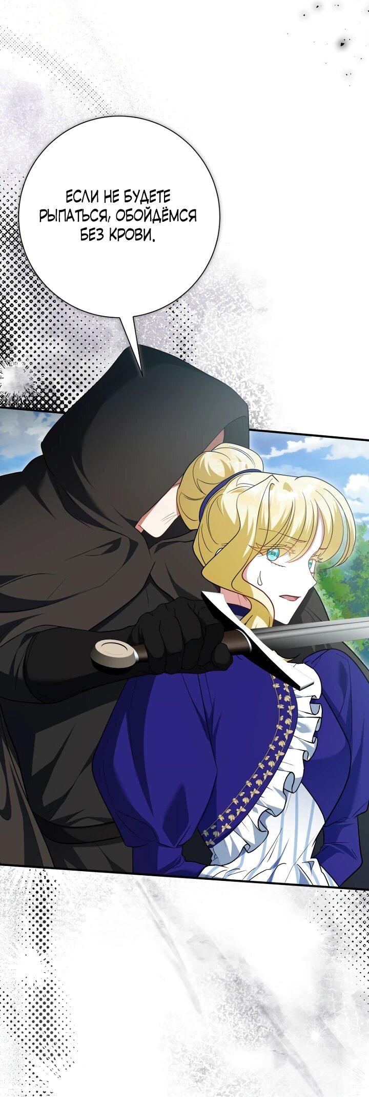 Манга Я сожалею, поэтому убей меня - Глава 61 Страница 36