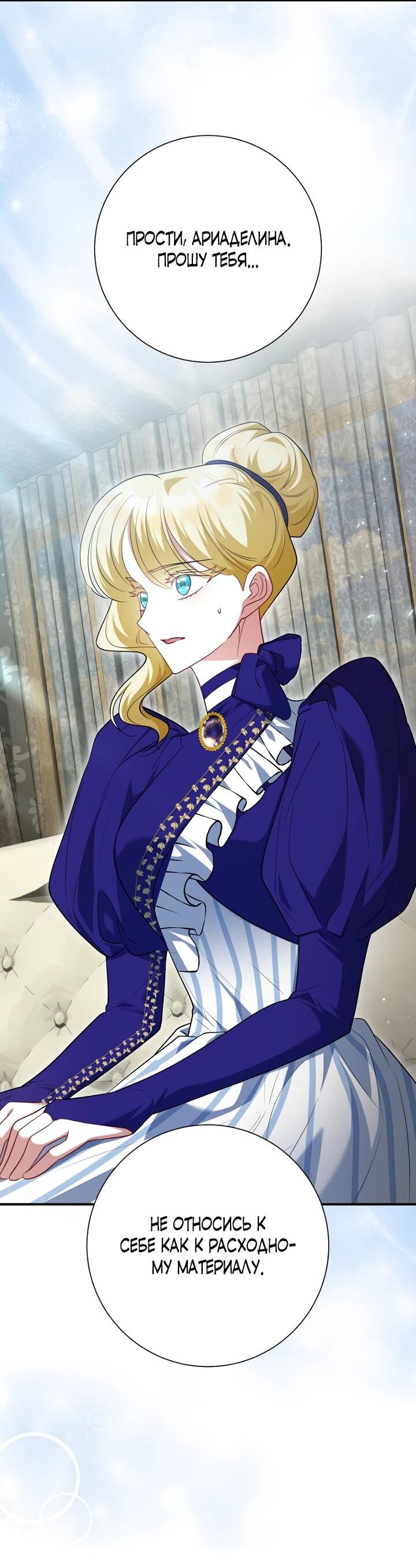 Манга Я сожалею, поэтому убей меня - Глава 61 Страница 54