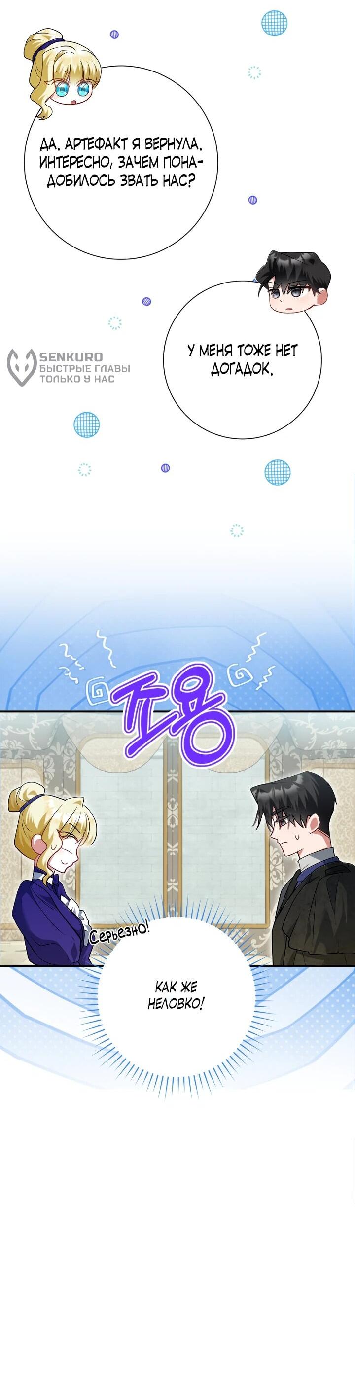 Манга Я сожалею, поэтому убей меня - Глава 61 Страница 5